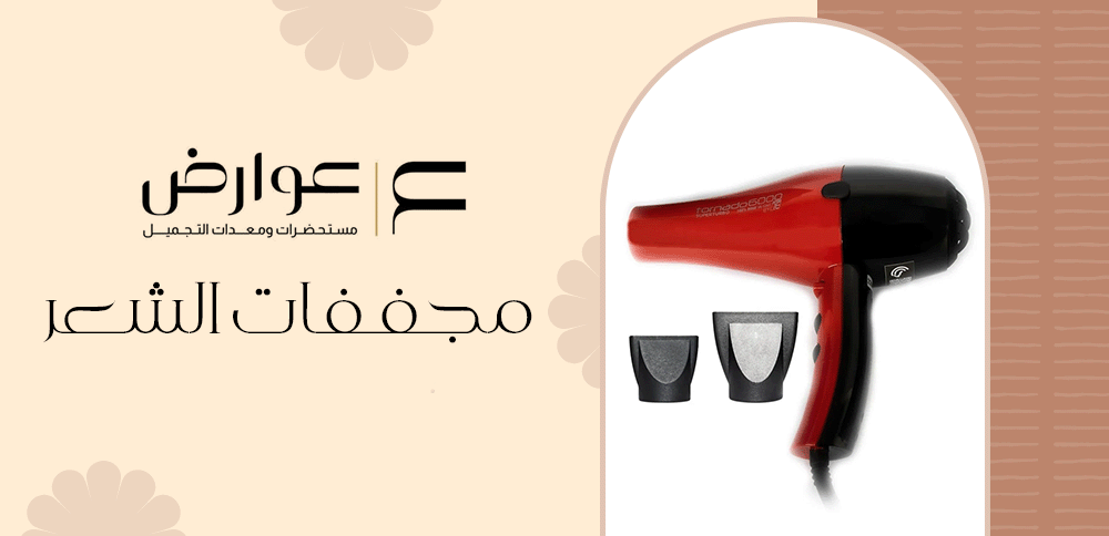 Everything You Need to Know About Salon Hair Dryers