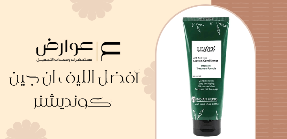 افضل الليف ان جين كونديشنر