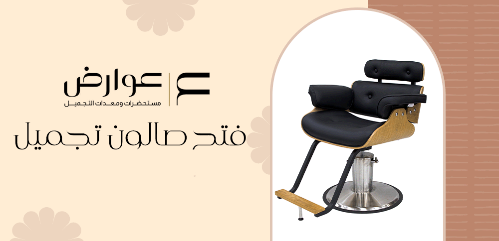Basic Steps to Opening a Successful Beauty Salon