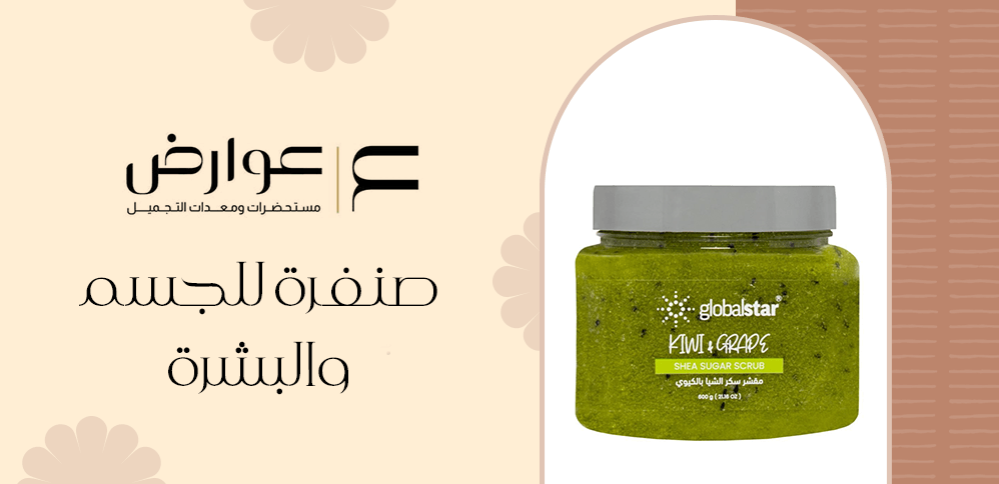 صنفرة للجسم والبشرة