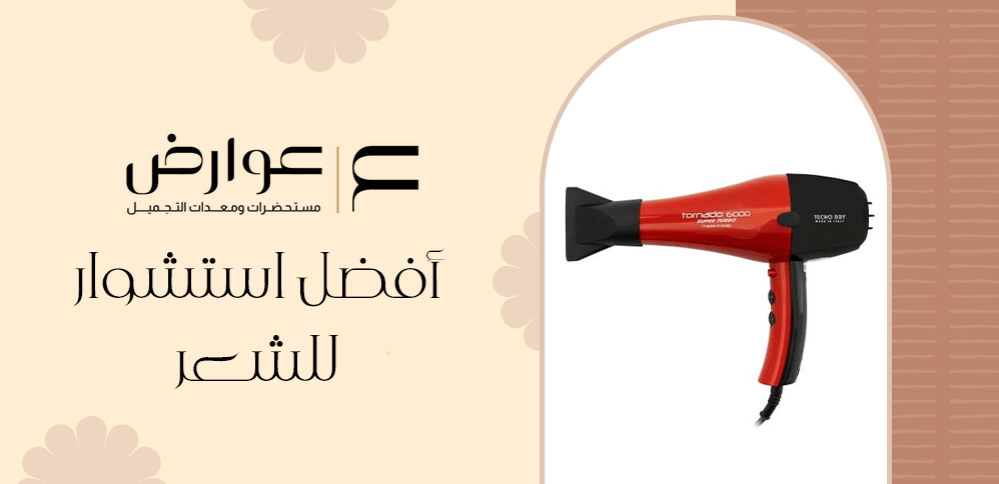 افضل استشوار للشعر
