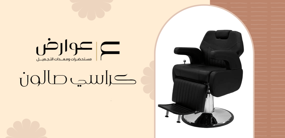كراسي صالون