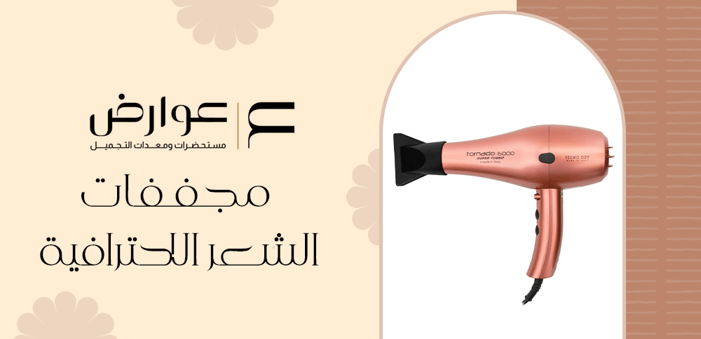 The importance of using professional hair dryers in beauty salons