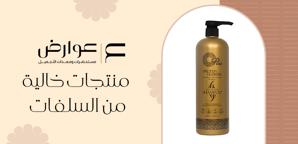 Why should you use sulfate free products after a Brazilian Blowout?