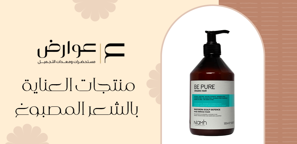 منتجات العناية بالشعر المصبوغ