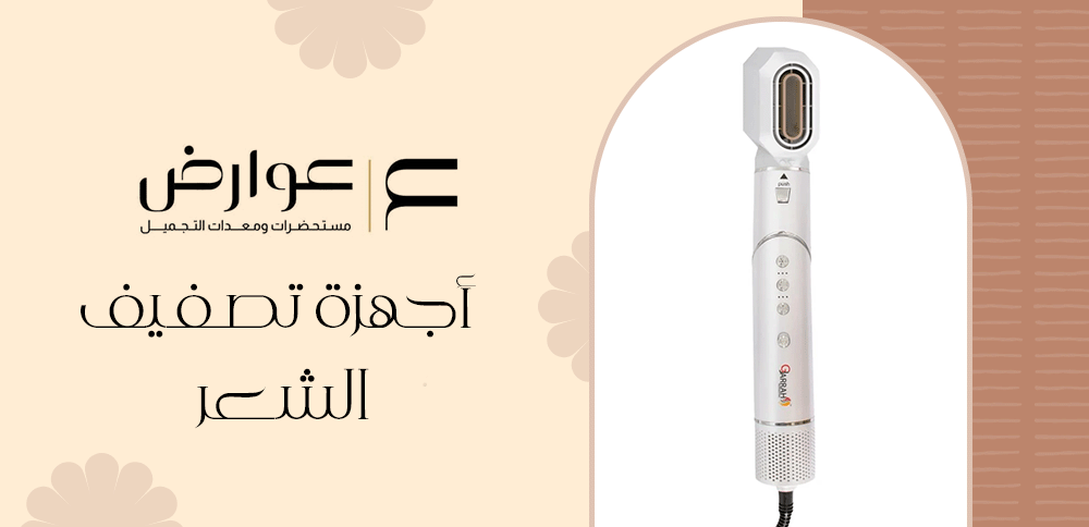 أجهزة تصفيف الشعر: الاختيار المثالي لصالونك