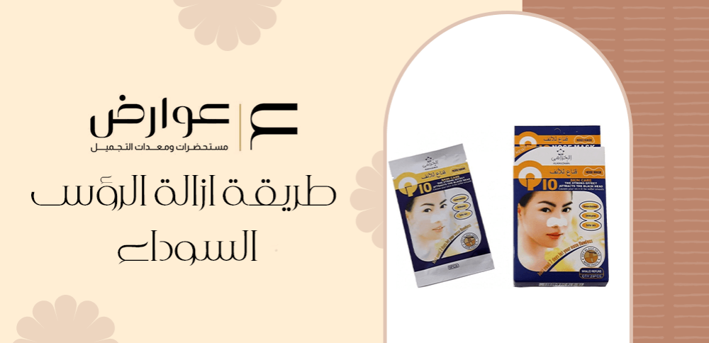 طريقة ازالة الرؤوس السوداء