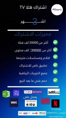 اشتراك smarters Hlaa TV لمدة 3 أشهر