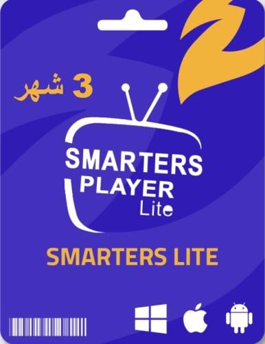 اشتراك Hlaa TV SMARTERS IPTV لمدة 3 أشهر