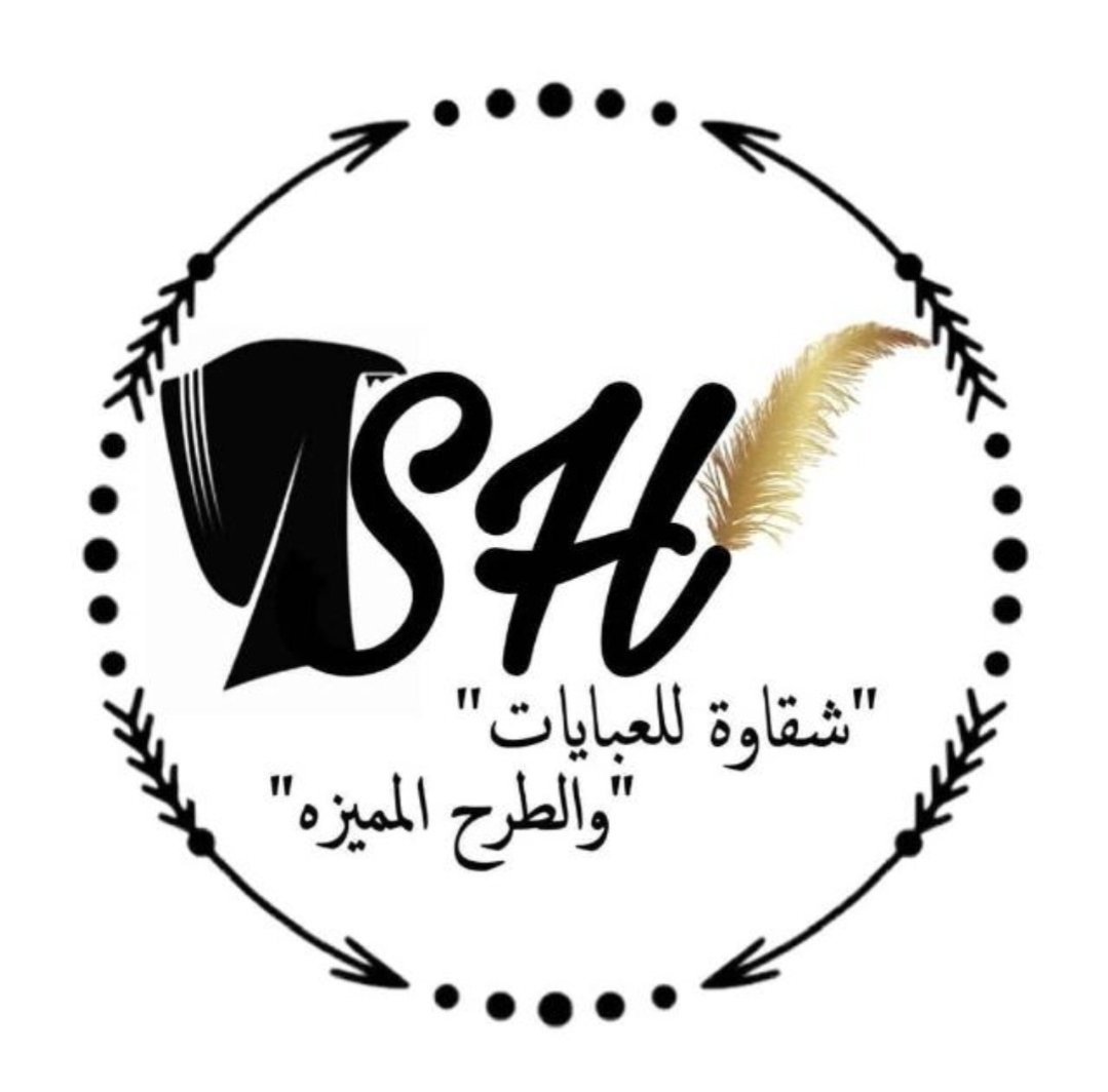 عبايات شقاوة