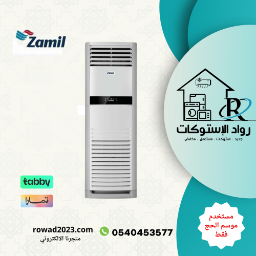 مكيف الزامل دولابي 60 الف وحدة