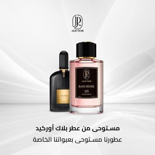 عطر 225 - بلاك أوركيد