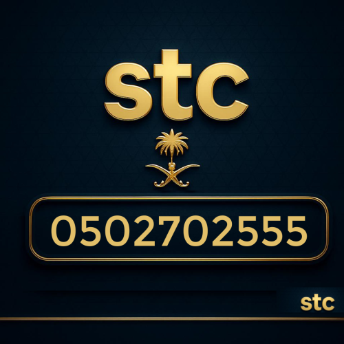 رقم سوا مميز 0502702555