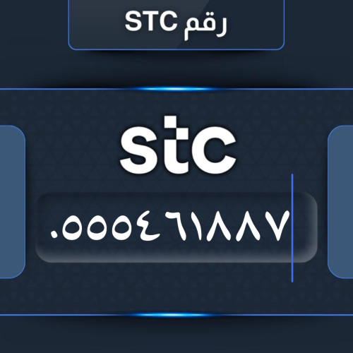 رقم مميز سوا 0555461887