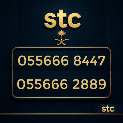 طقم أرقام سوا مميزة 0556662887/ 0556668447