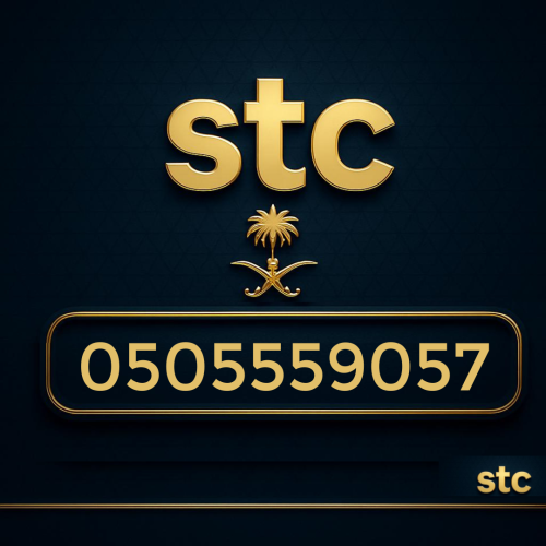 رقم سوا مميز 0505559057