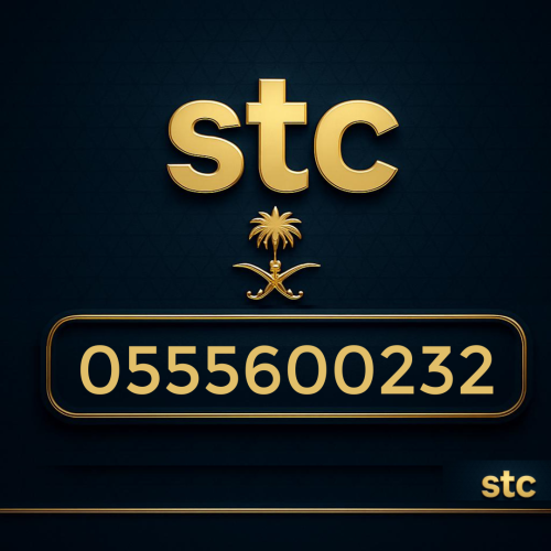 رقم سوا مميز 0555600232