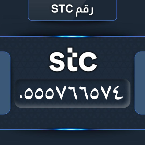 رقم سوا مميز 0555766574