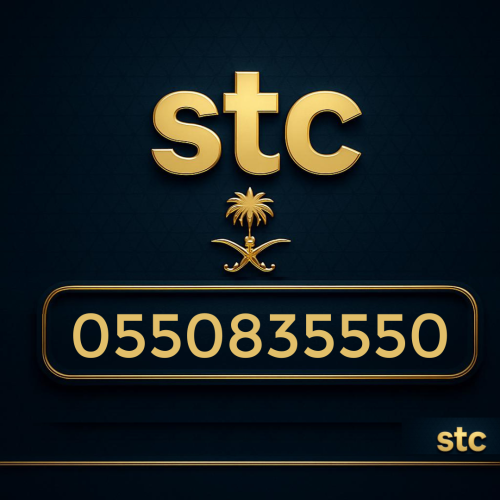 رقم سوا مميز 0550835550