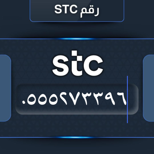 رقم مميز سوا 0555273396