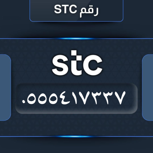 رقم مميز سوا 0555417337