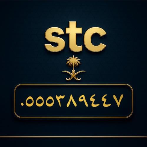 رقم مميز سوا 0555389447