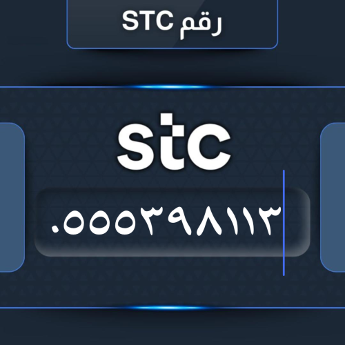 رقم سوا مميز 0555398113