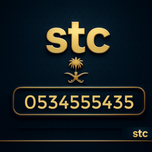 رقم سوا مميز 0534555435