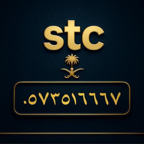 رقم سوا مميز 0573516667