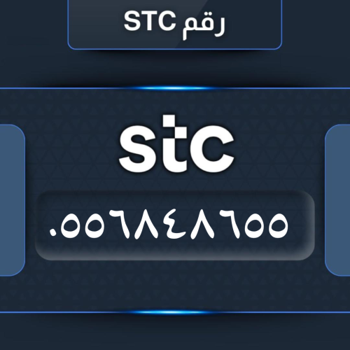 رقم سوا مميز 0556848655