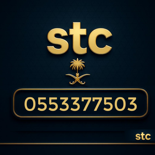 رقم سوا مميز 0553377503