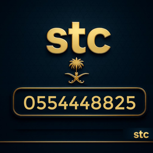 رقم سوا مميز 0554448825