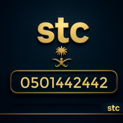 رقم سوا مميز 0501442442