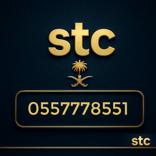 رقم سوا مميز 0557778551