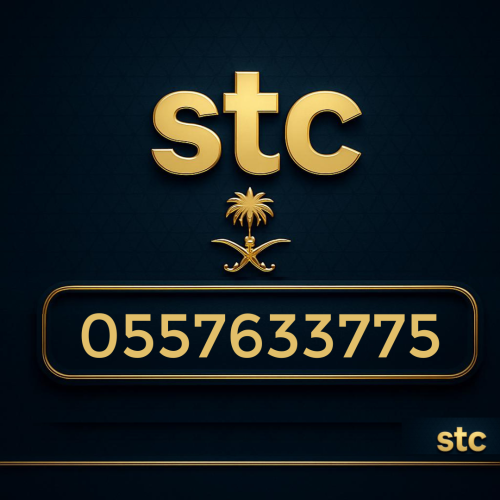 رقم سوا مميز 0557633775