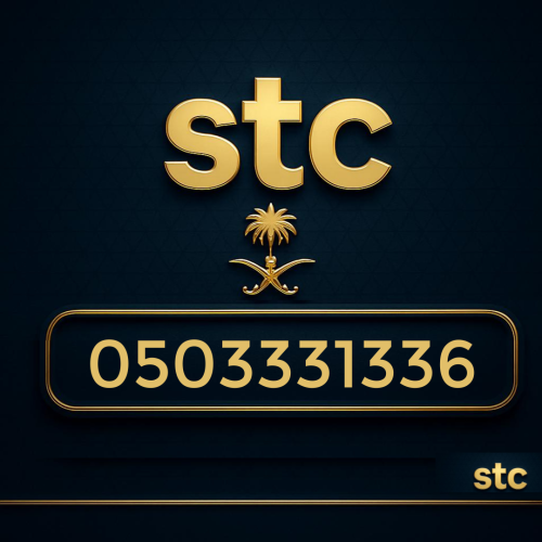 رقم سوا مميز 0503331336