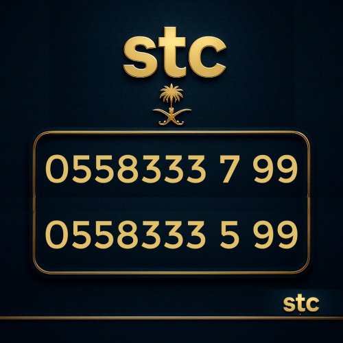 طقم أرقام سوا مميزة 0558333799/0558333599