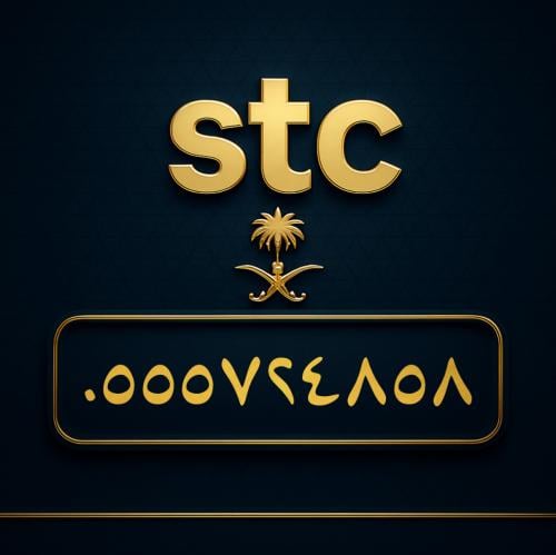 رقم سوا مميز 0555724858