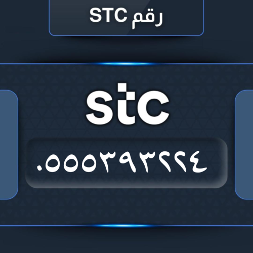 رقم مميز سوا 0555393224