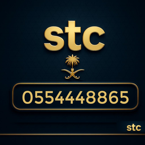 رقم سوا مميز 0554448865