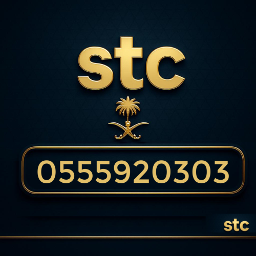 رقم سوا مميز 0555920303