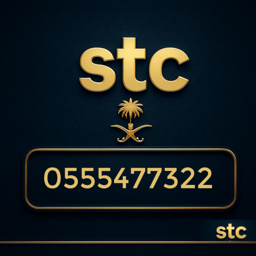 رقم سوا مميز 0555477322