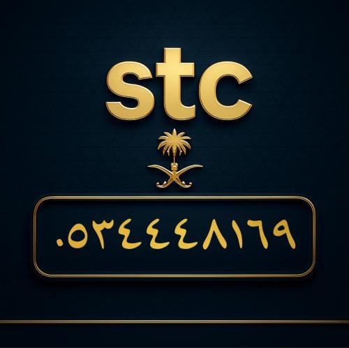 رقم سوا مميز ٠٥٣٤٤٤٨١٦٩