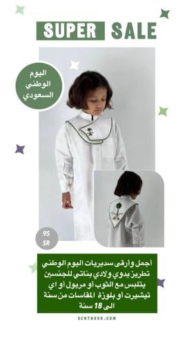 سديري اليوم الوطني ابيض