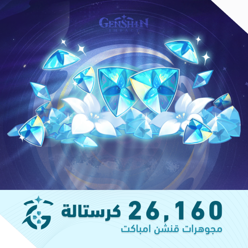 جميع كميات الكرستالات | مجوهرات قنشن امباكت