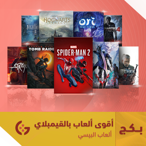 أقوى ألعاب بالقيمبلاي
