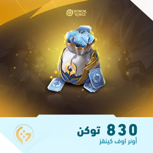 830 توكن | أونر اوف كينقز