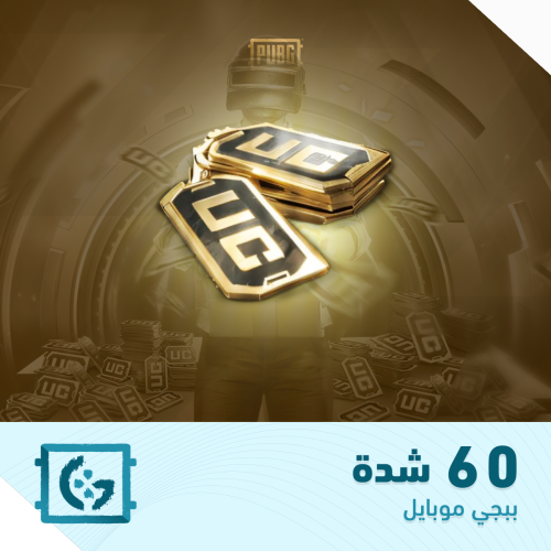 كود 60 شدة