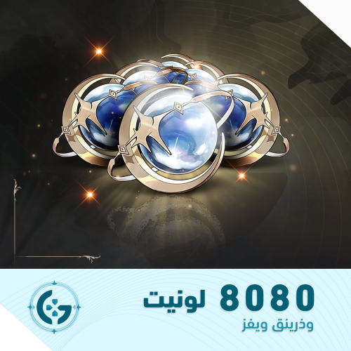 8080 لونيت | مجوهرات وذرينق ويفز