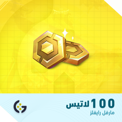 100 لاتيس | عملات مارفل رايفلز